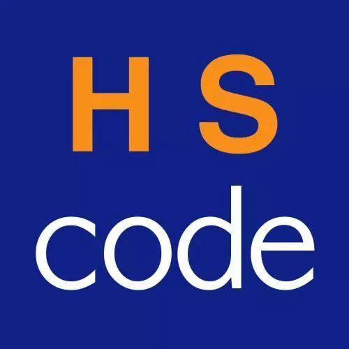 海關(guān)HS碼查詢